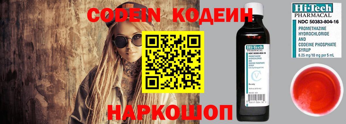 Екатеринбург  Кодеиновый сироп Lean напиток Lean (лин)  Кодеин Purple Drank  Вход с VPN 