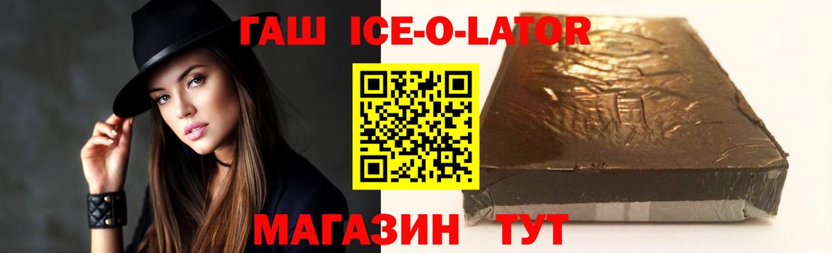 ГАШ ice o lator  ГАШ Ice-O-Lator  Вход с VPN  ГАШ  Екатеринбург 