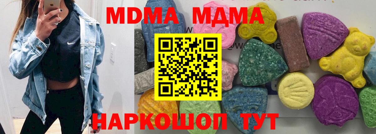 МДМА crystal  Вход с VPN  Екатеринбург  MDMA VHQ 